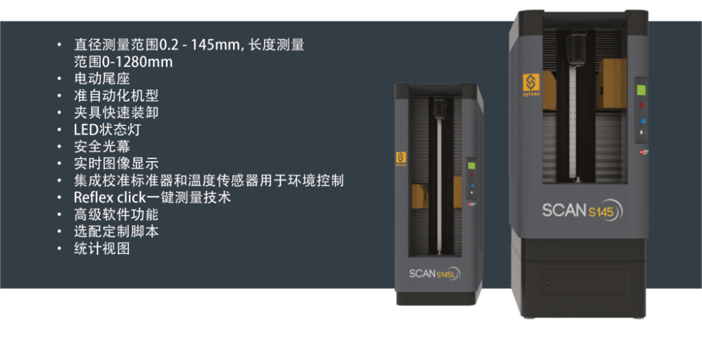 Sylvac ScanS145光學軸類測.png